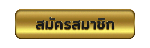 สมัคร1